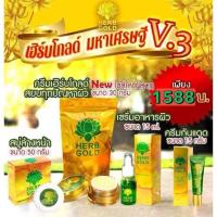 ราคา Herb Inside Herb Gold เฮิร์บ อินไซด์ เฮิร์บโกลด์ มหาเศรษฐี V 3 ในเซตมี สบู่ 50g ครีม 30g เซรั่ม 15ml กันแดด 15g 1 เซต (24069090904)