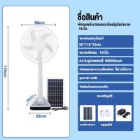 ราคา ลมแรง5เท่า พัดลมโซลาเซลล์ 12 18 นิ้ว พร้อมแผงโซล่าเซลส์ มีแบตในตัว แบตเตอรี่จุไฟนาน หลอดไฟ LED2 ส่ายได้ พัดลมแสงโซล่า พัดลม โซล่าเซลล์ พัดลมอัจฉริยะ พัดลมปรับระดับ พัดลมตั้งพ พัดลมไฟฟ้า ถูกๆ พัดลมตั้ 