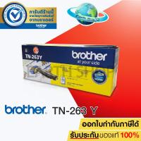 ราคา BROTHER TN 263 Y TONER สีเหลือง ของแท้ FOR HL L3230CDN HL L3270CDW DCP L3551CDW MFC L3750CDW MFC L3770CDW EARTH SHOP (420361104)