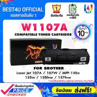 ราคา Best4U Toner FOR HP107A HP 107A W1107A 1107A 107A W1107 FOR HP LaserJet 107A 107W MFP135a 135w 135fnw 137fnw ตลับหมึกเลเซอร์โทนเนอร์ (16123752124)