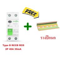 ราคา TONGOU RCCB Type B เบรคเกอร์ตัดไฟรั่ว เบรคเกอร์กันดูดกันรั่วรถEV เบรคเกอร์ Type B 2P 4P AC DC MCB RCD Earth leakage circuit breaker (22733229207)