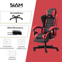 ราคา Siam Center เก้าอี้เกม เก้าอี้ทำงาน เก้าอี้คอม เก้าอี้นอน เก้าอี้สำนังงาน เก้าอี้เล่นเกม pubg เก้าอี้เกมมิ่ง Gaming Chair ปรับความสูงได้ นั่งสบาย (12006904132)