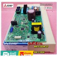 ราคา อะไหล่ของแท้ เมนบอร์ดตู้เย็นมิตซูบิชิ MITSUBISHI รุ่นMR F38EM STMR F38EK KIEAG9339 รุ่นที่ใช้งาน MR F38EM ST MR F38EK (6435272048)