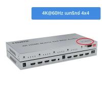 ราคา 4K HDMI True Matrix Switch 4 ใน 4 ออก 4K 30Hz หรือ 60Hz HDMI Matrix Switcher ตัวเลือก Splitter 4x4 พร้อม Optical เอาต์พุตเสียง 3 5 มม (24300527292)