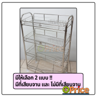 ราคา ชั้นคว่ำจานสแตนเลส 4ชั้น ที่คว่ำจานสแตนเลส ชั้นคว่ำจาน ชั้นวางจาน ชั้นสแตนเลส ที่คว่ำจาน ที่วางจาน ชั้นวางของสแตนเลส (7697598675)