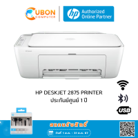 ราคา HP DESKJET Ink Advantage 2775 2776 2777 2875 พร้อมหมึก1 ชุด WIFI พิมพ์ผ่านมือถือได้ ประกันศูนย์ HP 1 ปี ใช้หมึกตลับ HP 682 (22509482569)