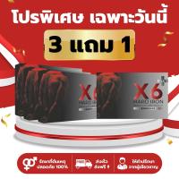 ราคา X6 Plus Hardiron อาหารเสริมชาย บำรุงสุขภาพ ฟื้นฟูร่างกายชาย 6 แคปซูล กล่อง (24136744429)