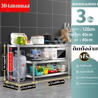 ราคา การประกันคุณภาพ 100 ชั้นวางเตาแก๊ส โต๊ะวางเตาแก๊ส สแตนเลสหนา 80 100 120cm สแตนเลส ชั้นวางของ 3ชั้น โต๊ะวางเตาแก๊ส ชั้นวางของ ชั้นวางเตาแก๊ส ที่วางเตาแก๊ส โต๊ะวางเตา ชั้นวางเตาในครัว ตู้เก็บของครัวแก๊ส