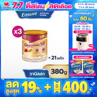 ราคา ส่งฟรี Glucerna SR กลูเซอนา เอสอาร์ กลิ่นวานิลลา 380g 3 กระป๋อง Glucerna SR Vanilla 380g x3 สำหรับผู้ป่วยเบาหวาน (383973829)