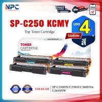 ราคา NPC TONER หมึกเทียบเท่า C250 SPC250 RC SP250 C250BK C250C C250M C250Y C250SF 260 260BK 260C 260M 260Y FOR Ricoh (23534655884)