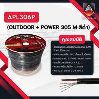 ราคา สายแลน LAN CAT6 OUTDOOR POWER 305 M สีดำ APL306Pยี่ห้อ APOLLO (17264380460)