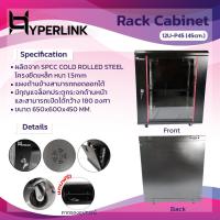 ราคา ตู้ Rack 12U ความลึก 45 CM HYPERLINK รุ่น 12U P45 สีดำ (11558527227)