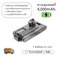 ราคา แบตเตอรี่ทดแทน เครื่องดูดฝุ่นไดสัน V11 V12 SV14 SV15 SV20 รับประกัน 1 ปี (23895138063)