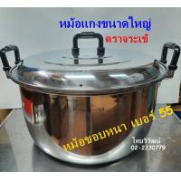 ราคา หม้ออลูมิเนียม ตราจระเข้ ขนาด 55 ซม หม้อแกงขนาดใหญ่ หม้อ 2 หู อลูมิเนียมขนาดใหญ่ หม้อขอบหนา Aluminium Cooking Pot 55 cm (16638320395)