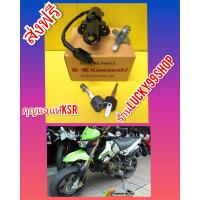 ราคา กุญแจKSR ปี 56 กุญแจที่ฝาถังน้ำมัน กุญแจคอรถ กุญแจล๊อกเบาะ แท้เบิกศูนย์KAWASAKI ส่งฟรี (8350307230)