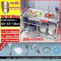 ราคา ส่งจากไทย รุ่นใหม่ล่าสุดปี อ่างล้างจาน ซิ้งล้างจาน 100x50x80cm ไม่ต้องใช้เครื่องมือ การติดตั้งโดยตรง สแตนเลส 304 ซิ่งล้างจาน1ลุม อ่างน้ำหลุมเดียว อ่างล้างจานมือ อ่างสแตนเลส อ่างล้างผัก ซิ้งล้างจานสแต 