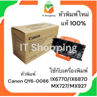 ราคา หัวพิมพ์ Canon QY6 0086 ใหม่ แท้หัวพิมพ์ ใช้กับรุ่น MX727 MX927 IX6770 IX6870 (22352721847)