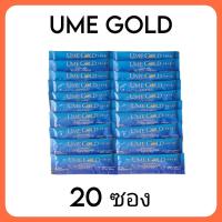 ราคา Ume gold ยูมีโกลด์ 20 ซอง ไม่มีกล่อง (17321401816)