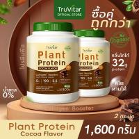 ราคา ส่งไว ส่งฟรี ซื้อคู่ Truvitar Plant Protein Cocoa 1600g โปรตีนจากพืช รสโกโก้ พลัสคอลลาเจนไดเปไทด์ (22875335264)