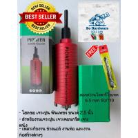 ราคา โฮลซอ PIONEER Diamond Hole Saw ขนาด 2 5 นิ้ว (22087654325)