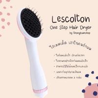 ราคา Promotionพิเศษ หวีไดร์ไอออนลบรุ่นใหม่ล่าสุดค่าา LESCOLTON 2 in 1 blower brush hair dryer ของแท้ 100 ใช้งานง่าย แค่หวี ผมที่เปียกก็แห้งเร็วทันใจ ด้วยนวัตกรรมใหม่ไออนลบช่วยถนอมเส้นผม (18662048772)