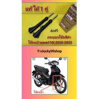 ราคา โช๊คหน้าเวฟ110i ตัวใหม่ กระบอกโช๊คสีดำ แท้เบิกศูนย์HONDA ได้ 1 คู่ ส่งฟรี 51500 K2J T31 51400 K2J T31 (11984120053)