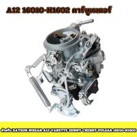 ราคา Carb สำหรับ Datsun Nissan A12 Vanette Sunny Cherry Pulsar 16010 H1602 คาบิว A12 MAZDA 1300 สำหรับ Nissan SUNNY TRUCK 1979 1981 สำหรับเครื่องยนต์ Nissan A12 (15671099551)
