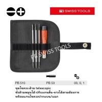ราคา PB Swiss Tools ไขควงชุด ซองหนัง ด้าม Telescopic หัวด้ามหมุนได้ ปรับสั้น ยาวแกนไขควงได้ พร้อมแกนไขควง ปากแบน ปากแฉก PB 510 4 ตัว ชุด (12126467903)