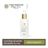 ราคา Yves Rocher Anti Age Global The Anti Aging Correcting Supra Essence 50 ml อิฟโรเช่ E2 ของแท้ 100 (23006527431)