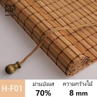 ราคา MEET COZY มู่ลี่ไม้ไผ่ ม่านบังแส 70 มู่ลี่บังแดด มู่ลี่หน้าต่าง ม่านพับไม้ไผ่ 1 H F (22310957067)