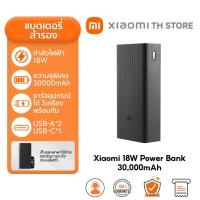 ราคา Xiaomi 18W Power Bank 30000mAh แบตสํารอง ชาร์จเร็วสองทาง USB C เหมาะสำหรับใช้บนเครื่องบิน (23762485208)