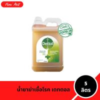 ราคา เดทตอล Dettol น้ำยาฆ่าเชื้อโรค แบบแกลลอน ใหญ่มากๆ ปริมาณ 5 ลิตร Clean ทำความสะอาด (22844372102)