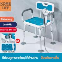 ราคา KOME LIFE เก้าอี้อาบน้ำ เก้าอี้นั่งถ่าย เก้าอี้อาบน้ำผู้สูงอายุ วัสดุอะลูมิเนียม ปรับระดับความสูงได้ 6 ระดับ ส่งเบาะกันลื่น คลิปฝักบัว (16368412062)
