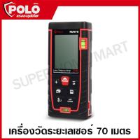 ราคา Polo เครื่องวัดระยะทาง เลเซอร์ 50 เมตร รุ่น RUN50 70 เมตร รุ่น RUN70 100 เมตร รุ่น RUN100 Laser Distance Meter (16413613851)
