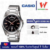 ราคา casio นาฬิกาผู้ชาย สายสเตนลส รุ่น MTP 1370 MTP 1370D 1A2 นาฬิกาคาสิโอ้ MTP1370 watchestbkk คาสิโอ แท้ ของแท้100 ประกันศูนย์1ปี (1997678882)