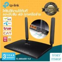 ราคา TP Link MR6400 เราเตอร์ใส่ซิมปล่อย Wi Fi 300Mbps Wireless N 4G LTE Router TP Link ใส่ซิมใช้ได้ทันที ivoryitshop (4000050665)