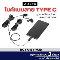 ราคา ไมค์โครโฟน Boya BY M1 Boya BY M1SBoya BY M1PRO Microphoneหนีบปกเสื้อ ไมค์อัดเสียง ไมค์มือถือ กล้อง (22539169419)