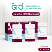 ราคา GPO PLUS องค์การเภสัชกรรม Asta Plus Astraxanthin บริสุทธิ์จาก AstaPure C Cera Plus B Com Plus วิตามินซี บี ครบสูตร (24448869440)