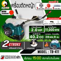 ราคา THEBOSS เครื่องตัดหญ้า รุ่น RBC 411 เครื่องยนต์ 2 จังหวะ 2 แรงม้า ลานสตาร์ทเบา ทรงมากิต้า ตัดหญ้า สะพายบ่า จัดส่ง Flash Express (19882523503)
