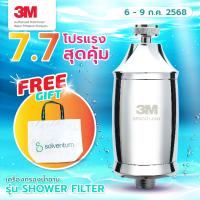 ราคา ส่งเร็ว 3M เครื่องกรองน้ำสำหรับการอาบน้ำ รุ่น Shower Filter เครื่องกรองน้ำอาบ เครื่องกรองน้ำฝักบัว ฝักบัวอาบน้ำ กรองน้ำฝักบัว ลดคลอรีน เหมาะสำหรับผิวแพ้ง่าย กรองได้ 50000 ลิตร (19559513777)