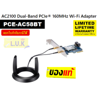 ราคา WIRELESS PCIe ADAPTER การ์ดไวไฟ ASUS PCE AC58BT AC2100 DUAL BAND PCI E 160MHz WI FI ADAPTER BLUETOOTH 5 0 ของแท้ (9398132442)
