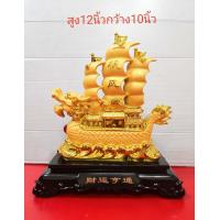 ราคา เรือสำเภา สำเภาหัวมังกร เรือมังกร เรือ สำเภาจีน สูง 12 17 24นิ้ว เรซิ่นทรายทอง ไม้ การค้าขายรุ่งเรือง เสริมการค้า ของมงคลเสริมฮวงจุ้ย (17033438186)