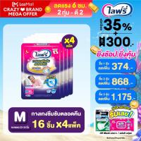 ราคา ไลฟ์รี่ กางเกงซึมซับตลอดคืน ขนาด M 16 ชิ้น 1X4 (24564674992)
