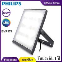 ราคา Philips Floodlight SPOTLIGHT LED สปอร์ตไลท์ อเนกประสงค์ BVP174 100 วัตต์ สีวอร์มไวท์ 3000K (23078132532)