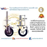 ราคา ล้อนั่งร้าน ล้อยาง ใส่เกลียวปรับแป๊บ 400 มม มีเบรค ขนาด 8 นิ้ว ชุดละ 4 ชิ้น (727916742)