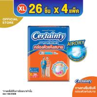 ราคา โฉมใหม่ ขายยกลัง CERTAINTY DAYPANTS กางเกงซึมซับปกติ เซอร์เทนตี้ เดย์แพ้นส์ ไซส์ XL 26 ชิ้น x 4แพ็ค รวม 104 ชิ้น (193355742)