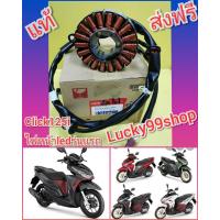 ราคา มัดไฟคลิก125i 2015 ไฟหน้าเป็นLED แท้เบิกศูนย์HONDA ส่งฟรี 31220 K60 T01 (4324092336)