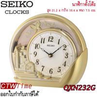 ราคา SEIKO นาฬิกาตั้งโต๊ะ รุ่น QXN232G สีทอง ของแท้ ประกันศูนย์ Seiko QXN232 (749046490)