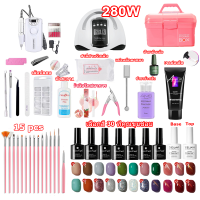 ราคา พร้อมส่ง ชุดทําเล็บเจล 220 280 120wเจลต่อเล็บ เครื่องอบเล็บ อุปกรณ์ทำเล็บเจล เครื่องอบเจลเล็บ 10 20 30สี มีท็อป ไพรเมอร (24239605315)