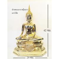 ราคา พระพุทธรูป ปางมารวิชัย ขนาด 9 นิ้ว ทองเหลือง (21424489334)